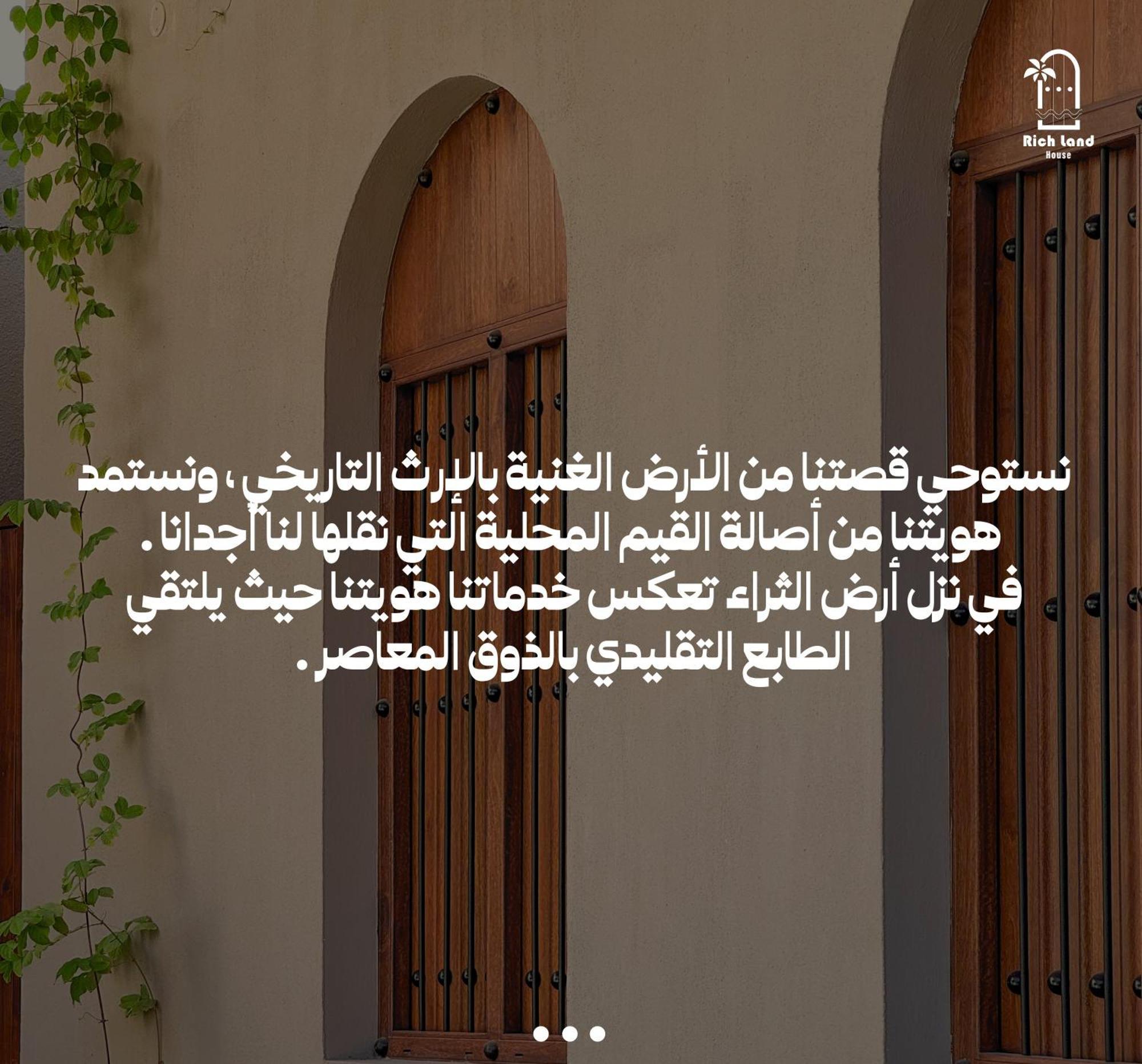 بيت أرض الثراء Rich Land House Nazvá Exteriér fotografie