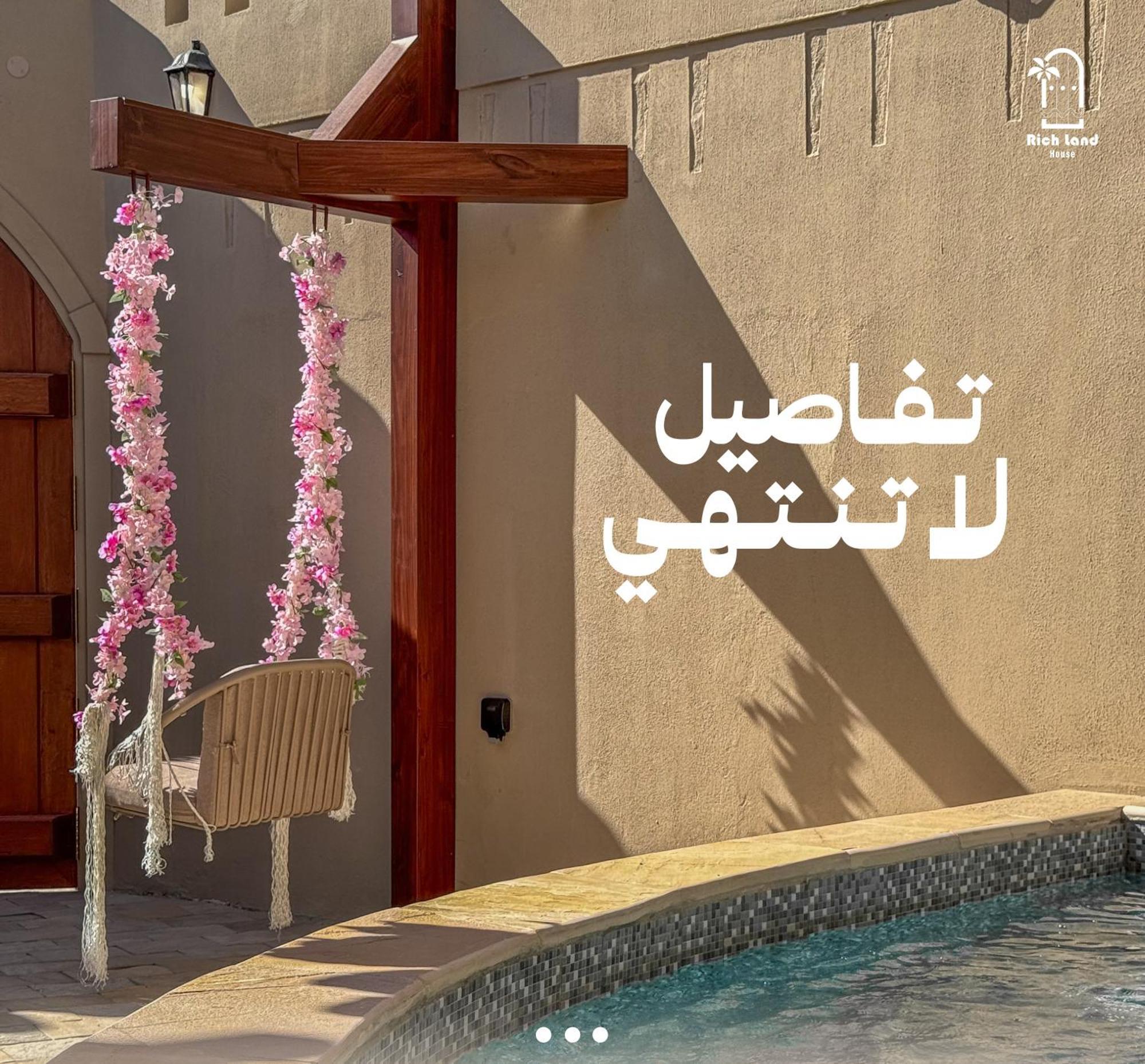بيت أرض الثراء Rich Land House Nazvá Exteriér fotografie